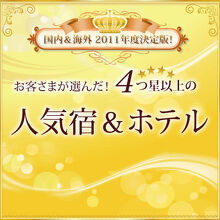 写真：楽天トラベル