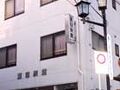 道後温泉　夏目旅館 写真