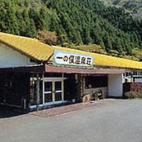 一の俣温泉　温泉荘 写真