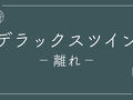 別府ホテル塒 写真