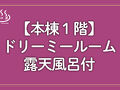 仙石原　品の木　一の湯 写真