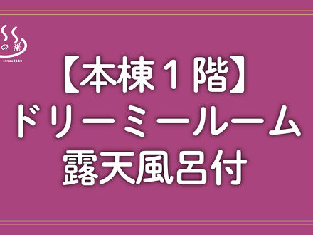 仙石原　品の木　一の湯 写真