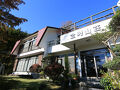 箱根仙石原温泉 金時山荘 写真