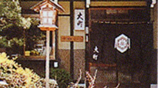 大町旅館