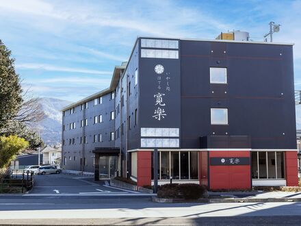 いやし処ほてる寛楽 富士山御殿場 写真