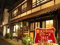 寛ぎの宿 輝雲荘 写真
