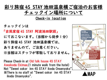 4S STAY 阿波池田 池田温泉横 写真