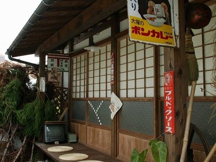かわら崎　湯元館 写真