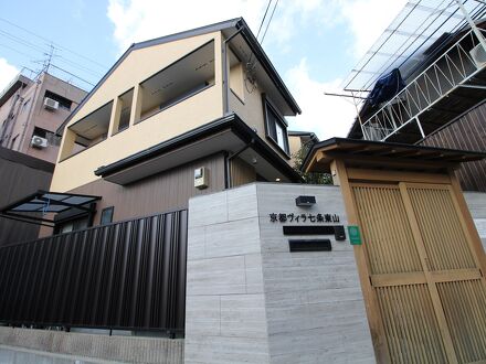 京都ヴィラ七条東山 写真