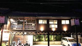 有福の宿 こととき 縁