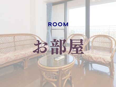 リゾートホテル海辺の果樹園 写真