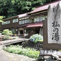 杣温泉旅館 写真