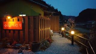 小塩の灯り 本館