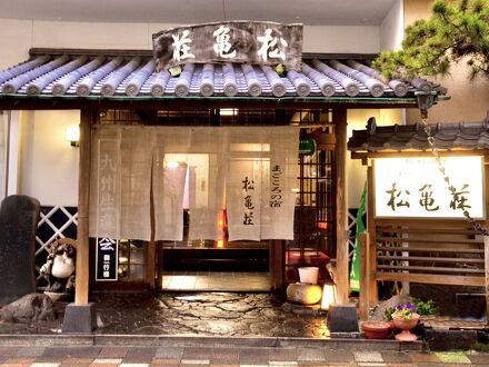 松亀荘 写真