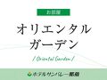 ホテルサンバレー那須 写真