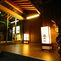 鉱石ミネラル嵐の湯　湯治の館　２号館 写真