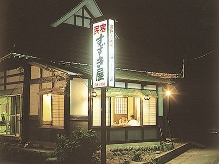 会津湯野上温泉　民宿すずき屋 写真