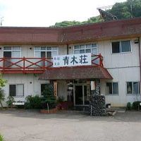 民宿旅館青木荘 写真