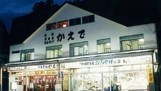 民宿　かえで荘