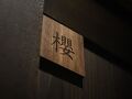 うり房旅館仲通り うら房 写真