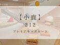 ホテルニューわかさ 写真