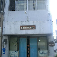 Shell House 写真