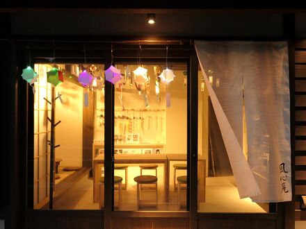 てらまちや 風心庵 写真