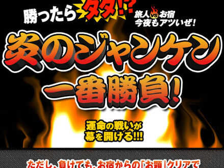 ホテル　つたや 写真