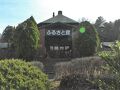 近江富士花緑公園　ロッジ 写真