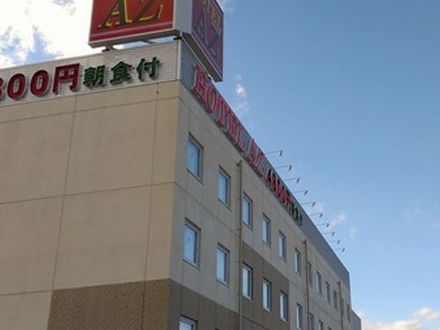 ＨＯＴＥＬ　ＡＺ　長野佐久ＩＣ店 写真