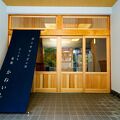 杖立温泉 川のせせらぎの宿 旅館かねいし 写真