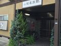 山城屋旅館　＜山形県＞ 写真