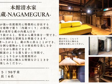 NIPPONIA 佐渡相川 金山町 写真