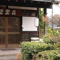 民宿　碧雲荘 写真