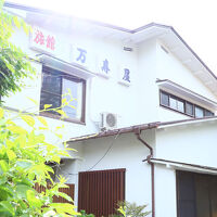 箱根仙石原温泉　万寿屋旅館 写真
