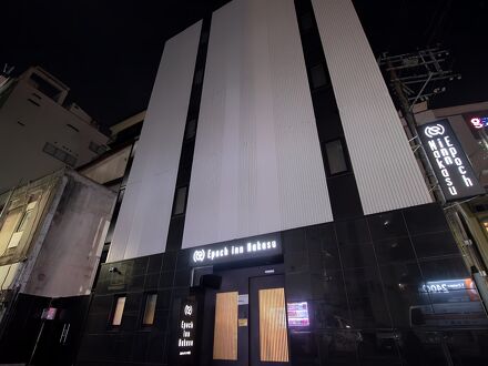 Epoch inn Nakasu（エポックイン中洲） 写真