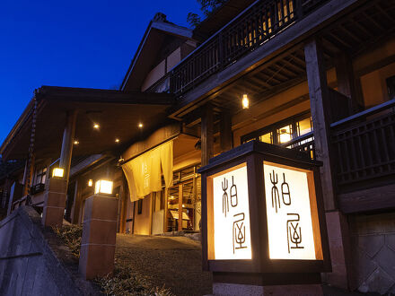 四万温泉　柏屋旅館 写真