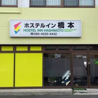 ホステルイン橋本 写真