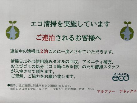 ホテルアルファー アネックス 写真