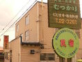民宿むつかり（六雁） 写真