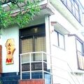 白浜民宿　美ら海 写真