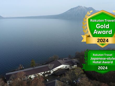 湖畔の宿支笏湖 丸駒温泉旅館 写真