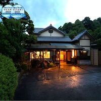 湯河原温泉 懐石旅庵 阿しか里 写真