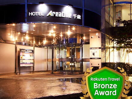 ホテルエリアワン千歳 (HOTEL Areaone) 写真