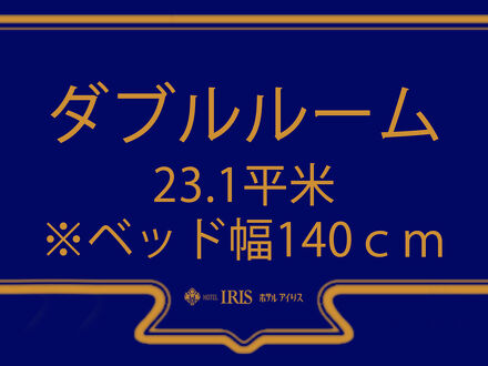 ホテル　アイリス 写真