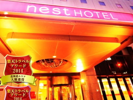 ネストホテル札幌大通の宿泊予約なら フォートラベル の格安料金比較 札幌