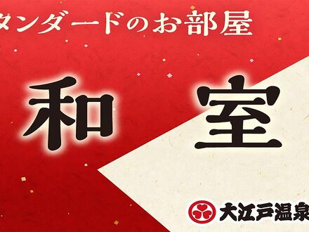 大江戸温泉物語 別府清風の宿泊予約なら フォートラベル の格安料金比較 別府温泉