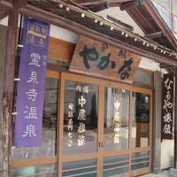 霊泉寺温泉　中屋旅館＜長野県＞ 写真