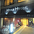 Kyoto Hana Hostel ‐京都花宿‐ 写真