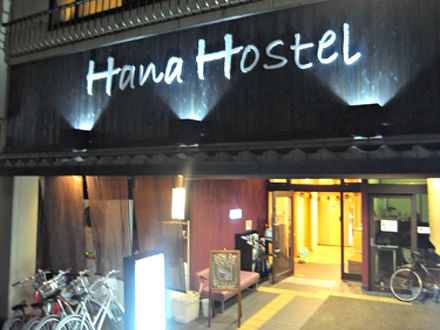 Kyoto Hana Hostel ‐京都花宿‐ 写真